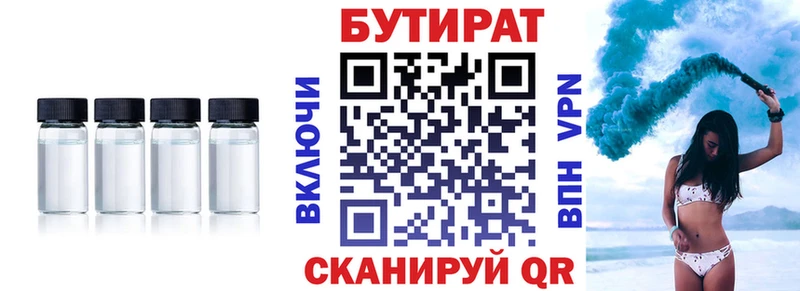 hydra Приволжск БУТИРАТ 99%