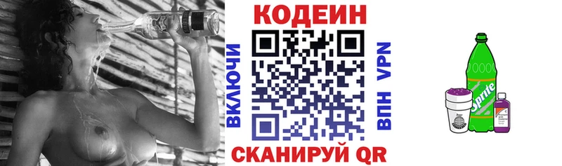 Кодеин Purple Drank  Приволжск 